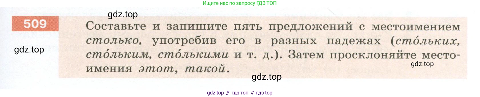 Русский язык, 6 класс Учебник, авторы: Разумовская Маргарита Михайловна, Львова Светлана Ивановна, Капинос Валентина Ивановна, Львов Валентин Витальевич, Соловейчик Марина Сергеевна, Сергеева Наталья Николаевна, Тронина Татьяна Сергеевна, издательство Просвещение, Москва, 2023, белого цвета, Часть 2, страница 43, номер 509, Условие 2023
