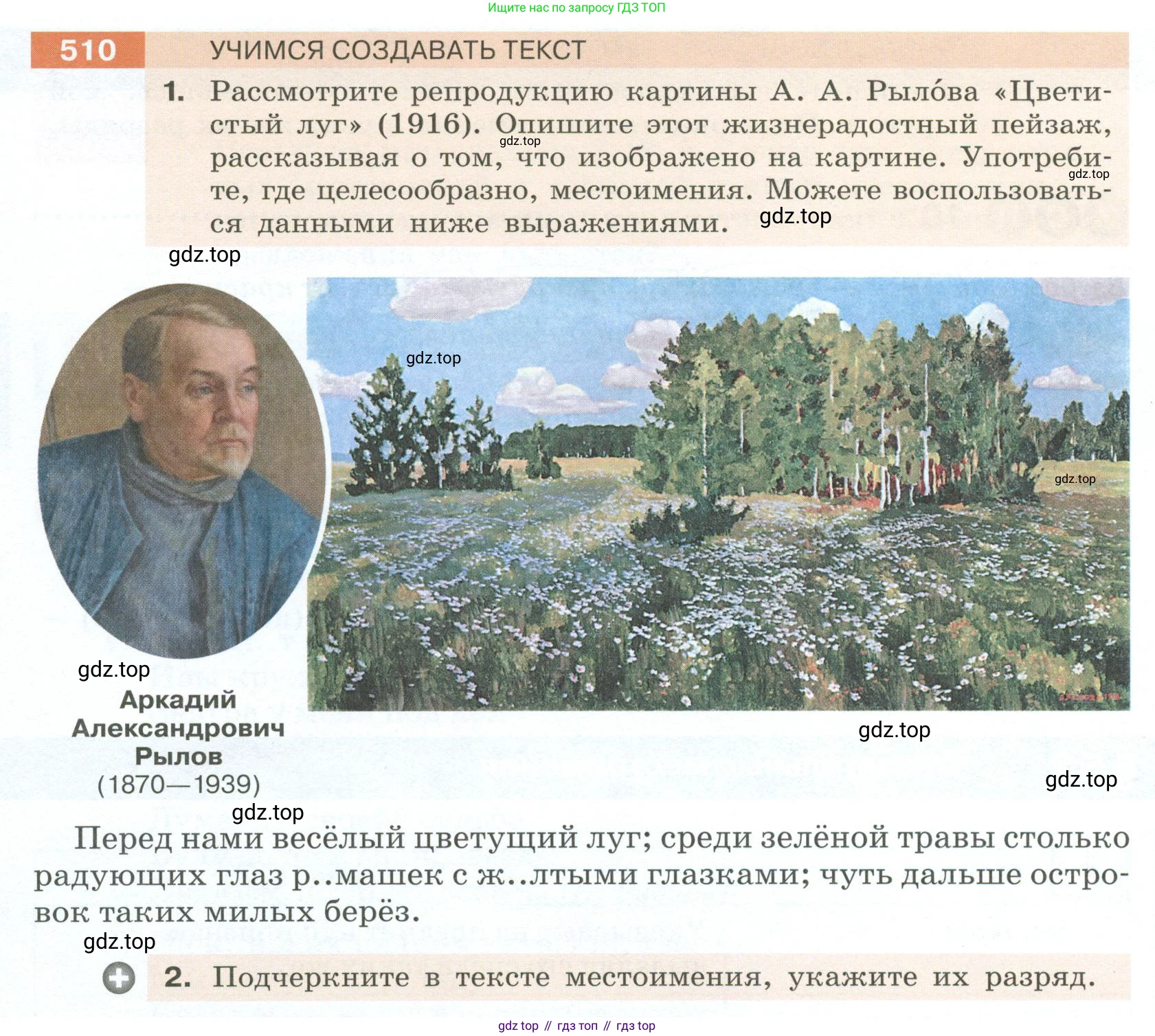 Русский язык, 6 класс Учебник, авторы: Разумовская Маргарита Михайловна, Львова Светлана Ивановна, Капинос Валентина Ивановна, Львов Валентин Витальевич, Соловейчик Марина Сергеевна, Сергеева Наталья Николаевна, Тронина Татьяна Сергеевна, издательство Просвещение, Москва, 2023, белого цвета, Часть 2, страница 44, номер 510, Условие 2023