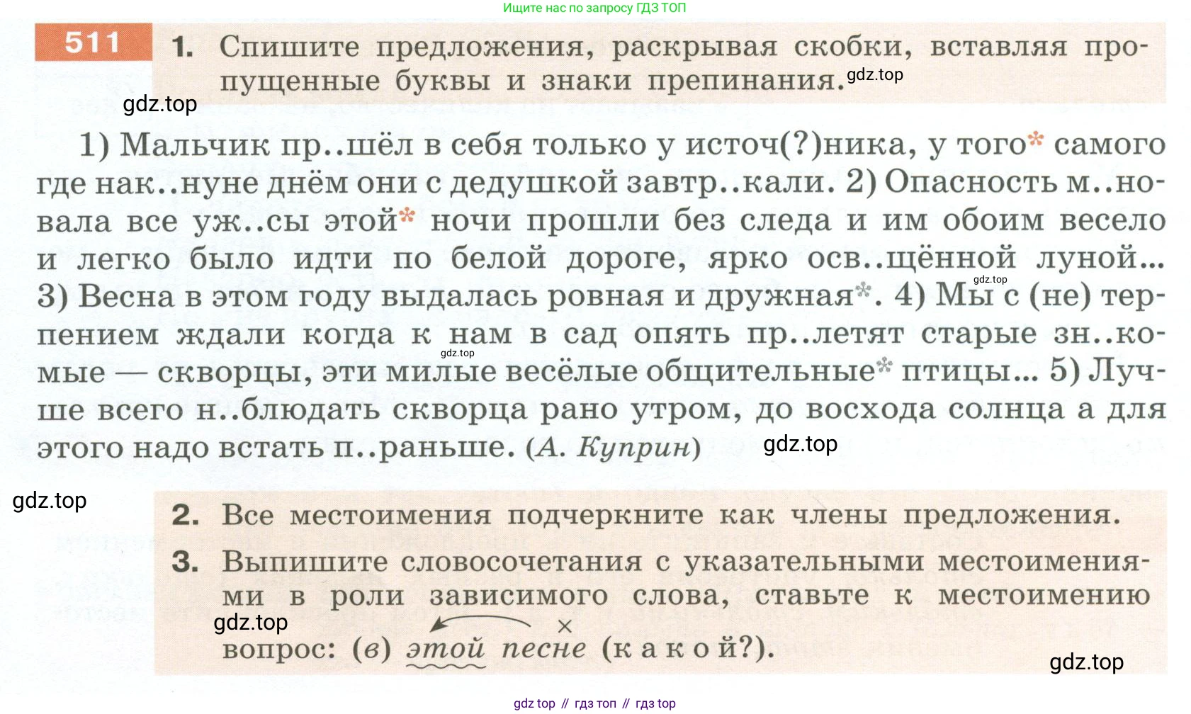 Русский язык, 6 класс Учебник, авторы: Разумовская Маргарита Михайловна, Львова Светлана Ивановна, Капинос Валентина Ивановна, Львов Валентин Витальевич, Соловейчик Марина Сергеевна, Сергеева Наталья Николаевна, Тронина Татьяна Сергеевна, издательство Просвещение, Москва, 2023, белого цвета, Часть 2, страница 44, номер 511, Условие 2023