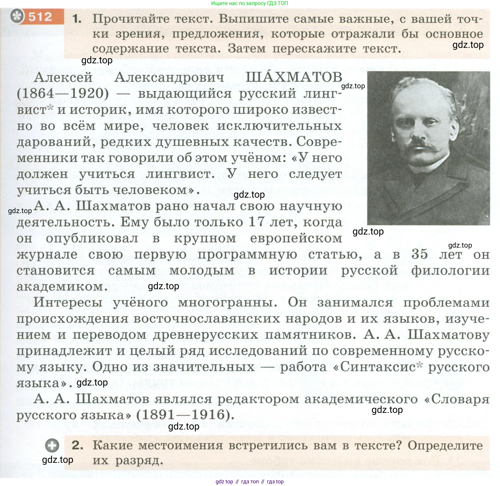 Русский язык, 6 класс Учебник, авторы: Разумовская Маргарита Михайловна, Львова Светлана Ивановна, Капинос Валентина Ивановна, Львов Валентин Витальевич, Соловейчик Марина Сергеевна, Сергеева Наталья Николаевна, Тронина Татьяна Сергеевна, издательство Просвещение, Москва, 2023, белого цвета, Часть 2, страница 45, номер 512, Условие 2023