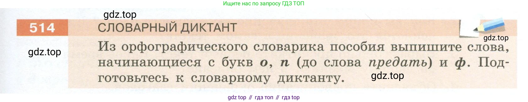Русский язык, 6 класс Учебник, авторы: Разумовская Маргарита Михайловна, Львова Светлана Ивановна, Капинос Валентина Ивановна, Львов Валентин Витальевич, Соловейчик Марина Сергеевна, Сергеева Наталья Николаевна, Тронина Татьяна Сергеевна, издательство Просвещение, Москва, 2023, белого цвета, Часть 2, страница 45, номер 514, Условие 2023