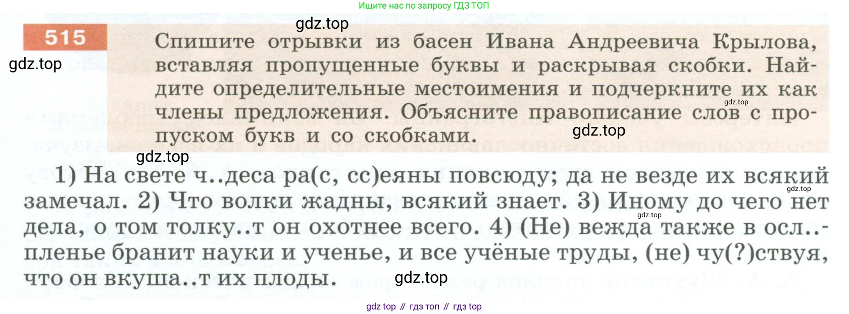Русский язык, 6 класс Учебник, авторы: Разумовская Маргарита Михайловна, Львова Светлана Ивановна, Капинос Валентина Ивановна, Львов Валентин Витальевич, Соловейчик Марина Сергеевна, Сергеева Наталья Николаевна, Тронина Татьяна Сергеевна, издательство Просвещение, Москва, 2023, белого цвета, Часть 2, страница 46, номер 515, Условие 2023