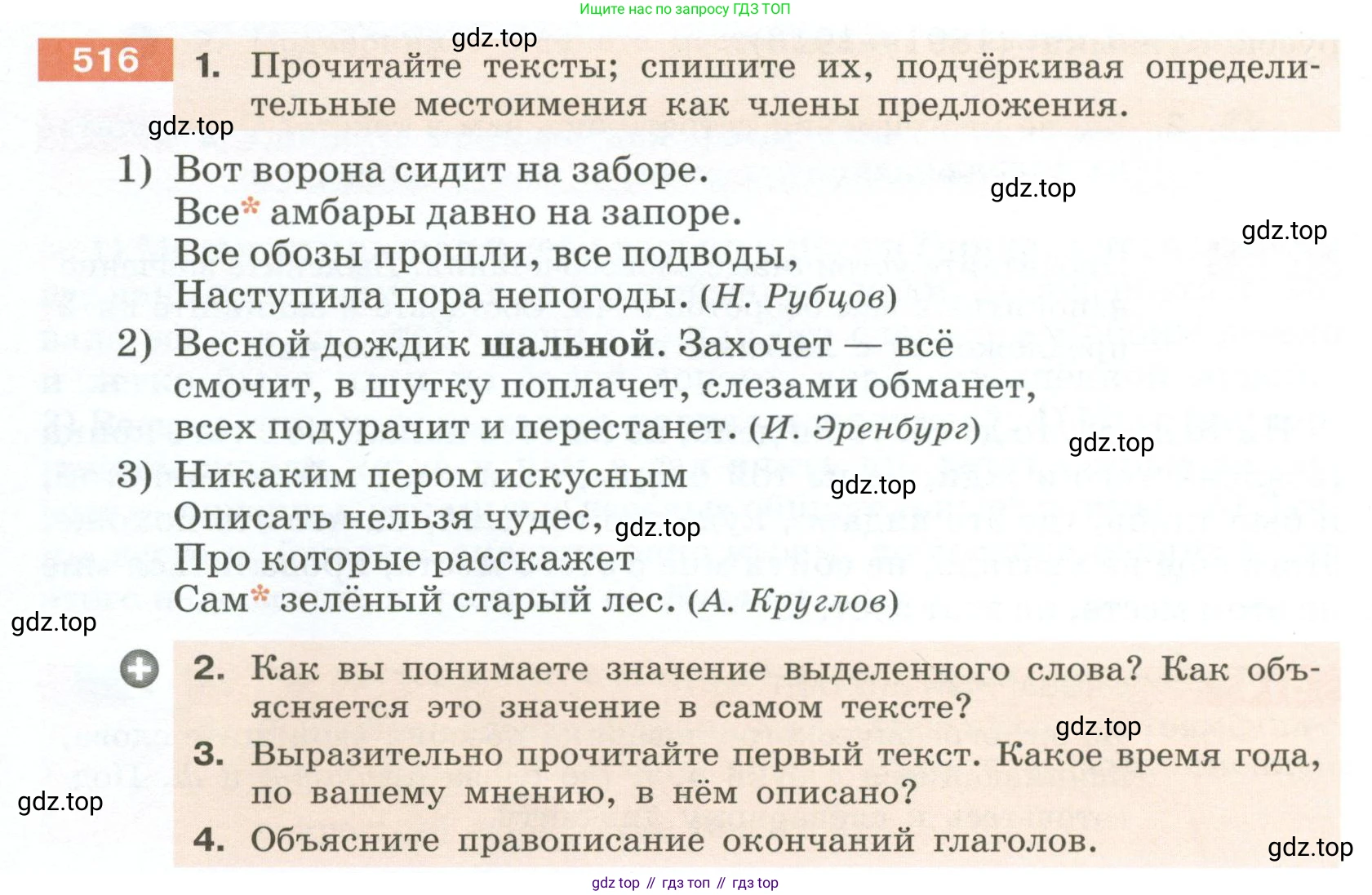 Русский язык, 6 класс Учебник, авторы: Разумовская Маргарита Михайловна, Львова Светлана Ивановна, Капинос Валентина Ивановна, Львов Валентин Витальевич, Соловейчик Марина Сергеевна, Сергеева Наталья Николаевна, Тронина Татьяна Сергеевна, издательство Просвещение, Москва, 2023, белого цвета, Часть 2, страница 46, номер 516, Условие 2023
