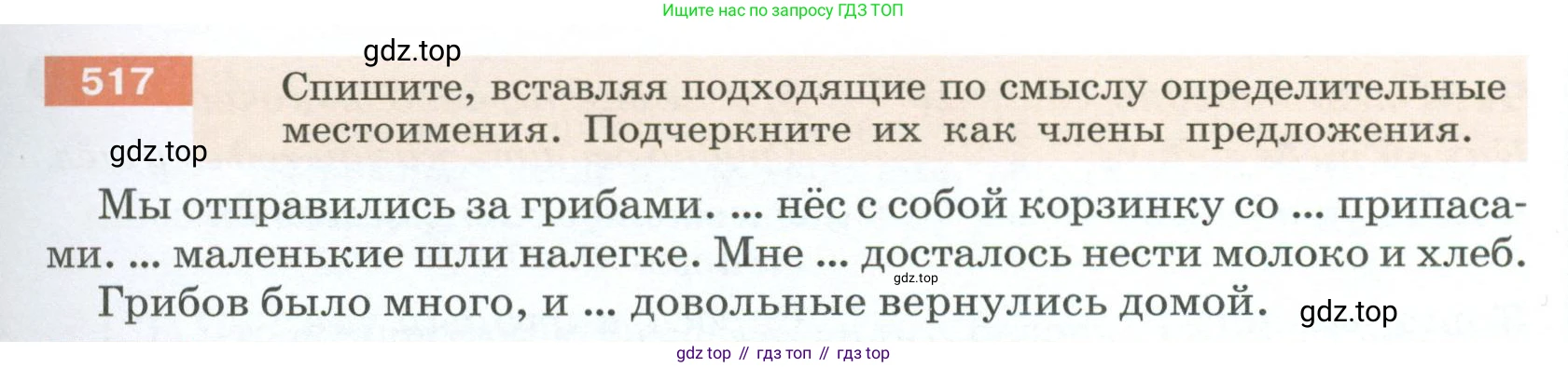 Русский язык, 6 класс Учебник, авторы: Разумовская Маргарита Михайловна, Львова Светлана Ивановна, Капинос Валентина Ивановна, Львов Валентин Витальевич, Соловейчик Марина Сергеевна, Сергеева Наталья Николаевна, Тронина Татьяна Сергеевна, издательство Просвещение, Москва, 2023, белого цвета, Часть 2, страница 47, номер 517, Условие 2023