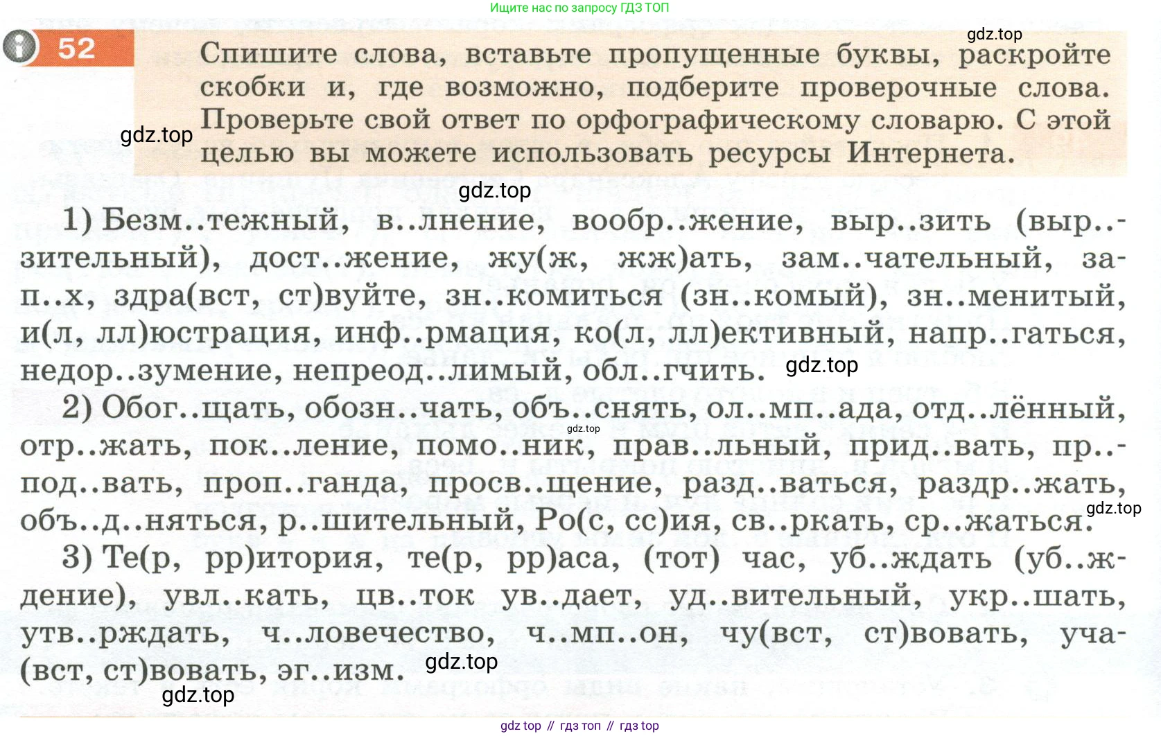 Русский язык, 6 класс Учебник, авторы: Разумовская Маргарита Михайловна, Львова Светлана Ивановна, Капинос Валентина Ивановна, Львов Валентин Витальевич, Соловейчик Марина Сергеевна, Сергеева Наталья Николаевна, Тронина Татьяна Сергеевна, издательство Просвещение, Москва, 2023, белого цвета, Часть 1, страница 26, номер 52, Условие 2023