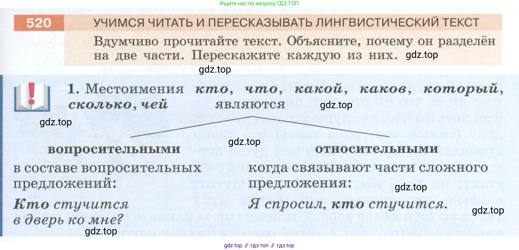 Русский язык, 6 класс Учебник, авторы: Разумовская Маргарита Михайловна, Львова Светлана Ивановна, Капинос Валентина Ивановна, Львов Валентин Витальевич, Соловейчик Марина Сергеевна, Сергеева Наталья Николаевна, Тронина Татьяна Сергеевна, издательство Просвещение, Москва, 2023, белого цвета, Часть 2, страница 47, номер 520, Условие 2023