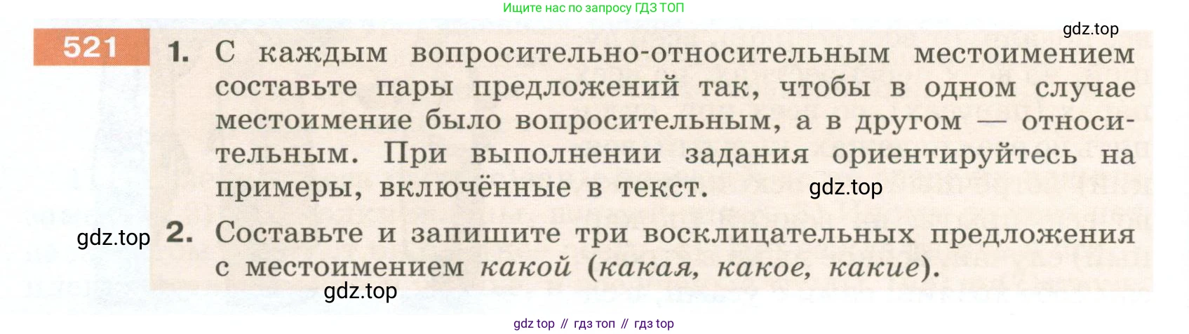 Русский язык, 6 класс Учебник, авторы: Разумовская Маргарита Михайловна, Львова Светлана Ивановна, Капинос Валентина Ивановна, Львов Валентин Витальевич, Соловейчик Марина Сергеевна, Сергеева Наталья Николаевна, Тронина Татьяна Сергеевна, издательство Просвещение, Москва, 2023, белого цвета, Часть 2, страница 48, номер 521, Условие 2023
