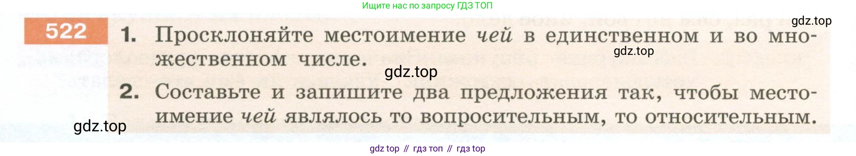 Русский язык, 6 класс Учебник, авторы: Разумовская Маргарита Михайловна, Львова Светлана Ивановна, Капинос Валентина Ивановна, Львов Валентин Витальевич, Соловейчик Марина Сергеевна, Сергеева Наталья Николаевна, Тронина Татьяна Сергеевна, издательство Просвещение, Москва, 2023, белого цвета, Часть 2, страница 48, номер 522, Условие 2023