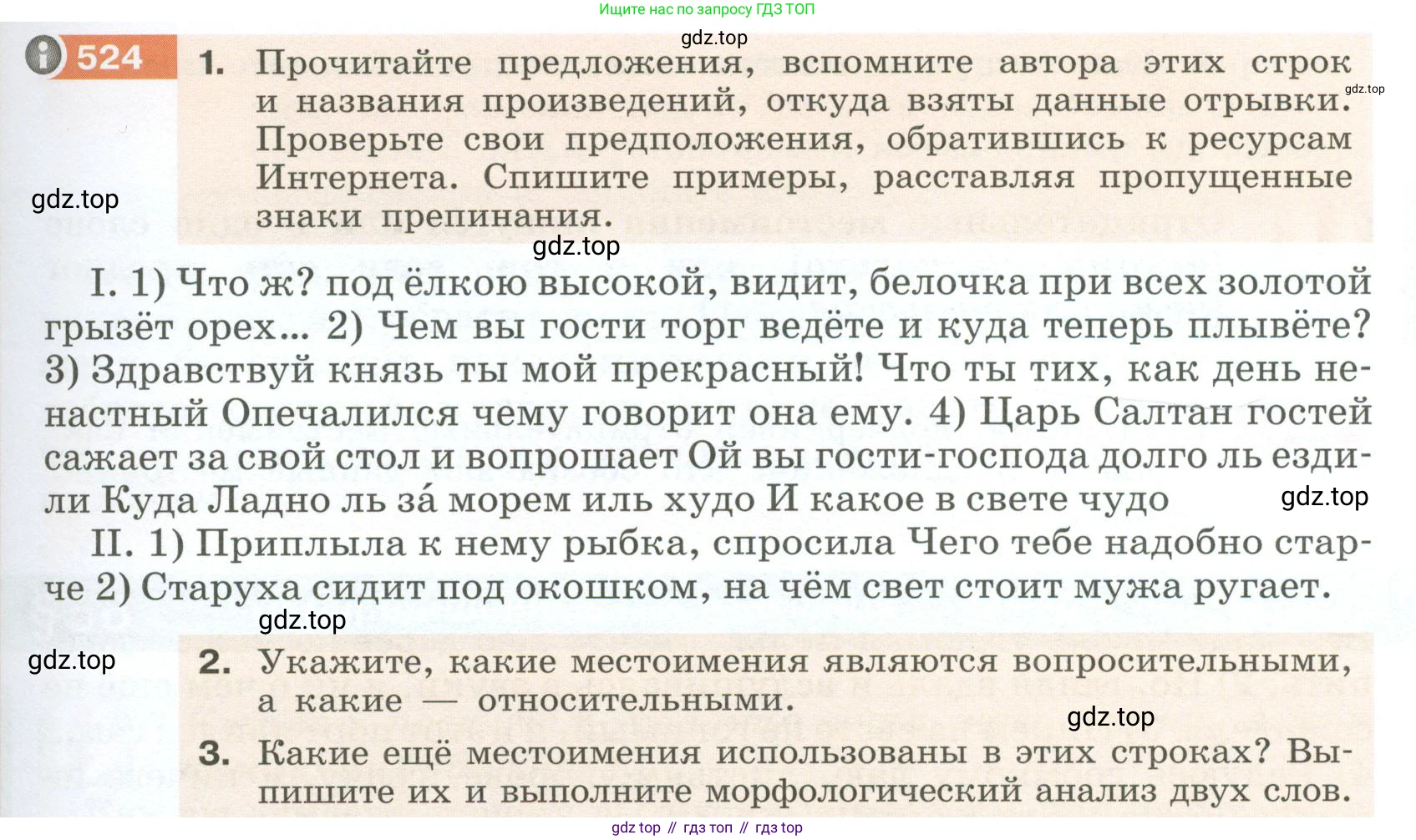 Русский язык, 6 класс Учебник, авторы: Разумовская Маргарита Михайловна, Львова Светлана Ивановна, Капинос Валентина Ивановна, Львов Валентин Витальевич, Соловейчик Марина Сергеевна, Сергеева Наталья Николаевна, Тронина Татьяна Сергеевна, издательство Просвещение, Москва, 2023, белого цвета, Часть 2, страница 49, номер 524, Условие 2023