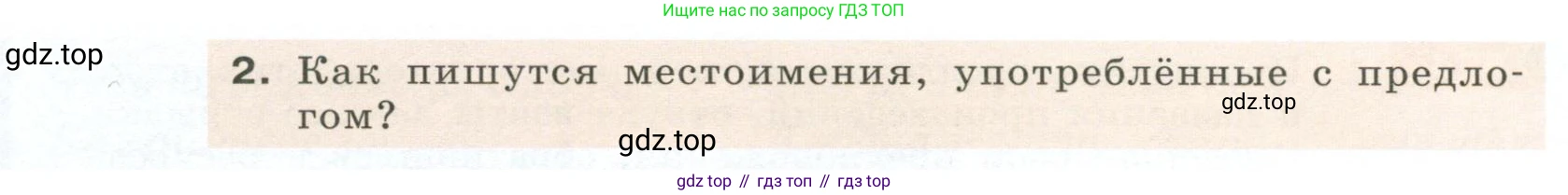 Русский язык, 6 класс Учебник, авторы: Разумовская Маргарита Михайловна, Львова Светлана Ивановна, Капинос Валентина Ивановна, Львов Валентин Витальевич, Соловейчик Марина Сергеевна, Сергеева Наталья Николаевна, Тронина Татьяна Сергеевна, издательство Просвещение, Москва, 2023, белого цвета, Часть 2, страница 49, номер 525, Условие 2023 (продолжение 2)