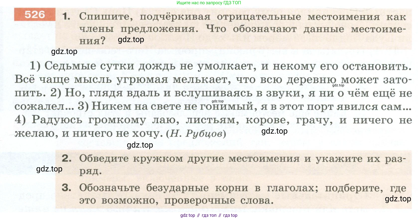 Русский язык, 6 класс Учебник, авторы: Разумовская Маргарита Михайловна, Львова Светлана Ивановна, Капинос Валентина Ивановна, Львов Валентин Витальевич, Соловейчик Марина Сергеевна, Сергеева Наталья Николаевна, Тронина Татьяна Сергеевна, издательство Просвещение, Москва, 2023, белого цвета, Часть 2, страница 50, номер 526, Условие 2023