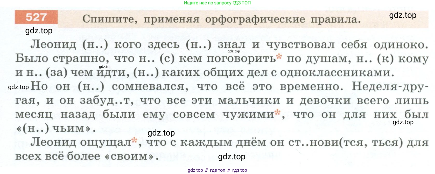 Русский язык, 6 класс Учебник, авторы: Разумовская Маргарита Михайловна, Львова Светлана Ивановна, Капинос Валентина Ивановна, Львов Валентин Витальевич, Соловейчик Марина Сергеевна, Сергеева Наталья Николаевна, Тронина Татьяна Сергеевна, издательство Просвещение, Москва, 2023, белого цвета, Часть 2, страница 50, номер 527, Условие 2023