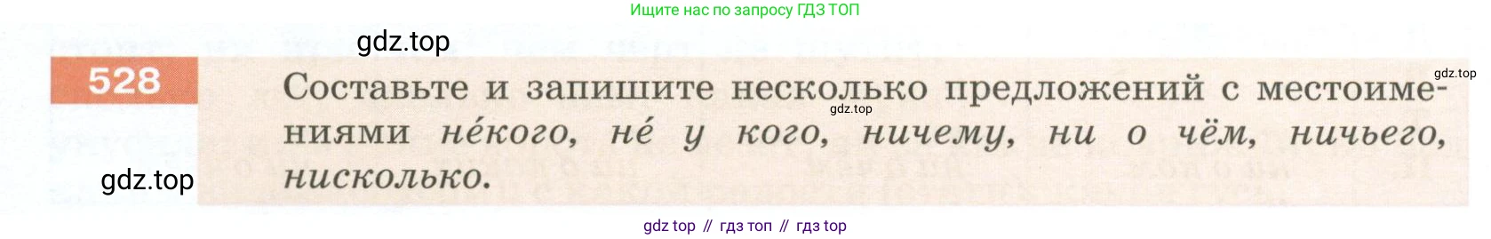 Русский язык, 6 класс Учебник, авторы: Разумовская Маргарита Михайловна, Львова Светлана Ивановна, Капинос Валентина Ивановна, Львов Валентин Витальевич, Соловейчик Марина Сергеевна, Сергеева Наталья Николаевна, Тронина Татьяна Сергеевна, издательство Просвещение, Москва, 2023, белого цвета, Часть 2, страница 50, номер 528, Условие 2023