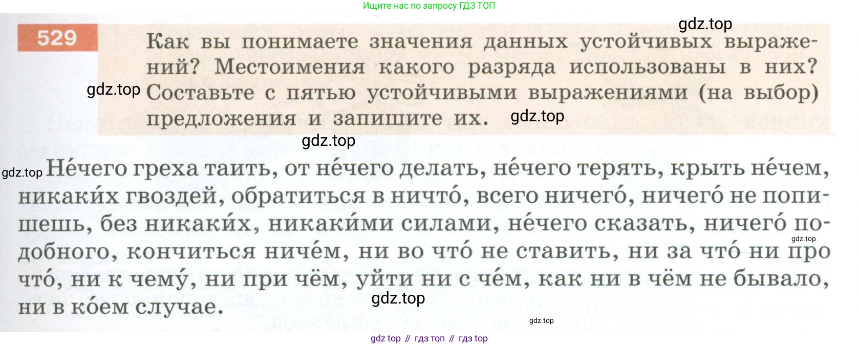 Русский язык, 6 класс Учебник, авторы: Разумовская Маргарита Михайловна, Львова Светлана Ивановна, Капинос Валентина Ивановна, Львов Валентин Витальевич, Соловейчик Марина Сергеевна, Сергеева Наталья Николаевна, Тронина Татьяна Сергеевна, издательство Просвещение, Москва, 2023, белого цвета, Часть 2, страница 51, номер 529, Условие 2023