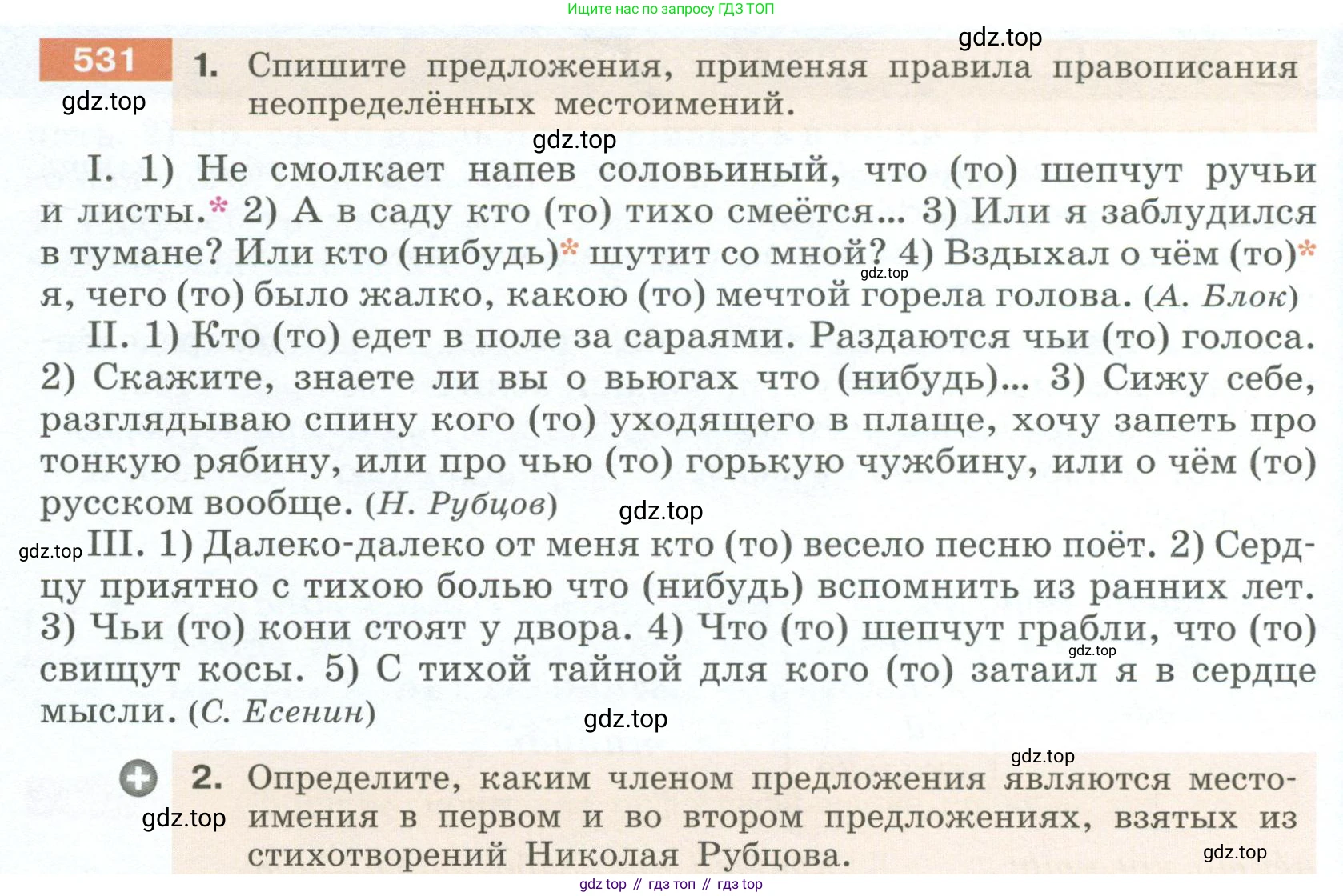 Русский язык, 6 класс Учебник, авторы: Разумовская Маргарита Михайловна, Львова Светлана Ивановна, Капинос Валентина Ивановна, Львов Валентин Витальевич, Соловейчик Марина Сергеевна, Сергеева Наталья Николаевна, Тронина Татьяна Сергеевна, издательство Просвещение, Москва, 2023, белого цвета, Часть 2, страница 52, номер 531, Условие 2023