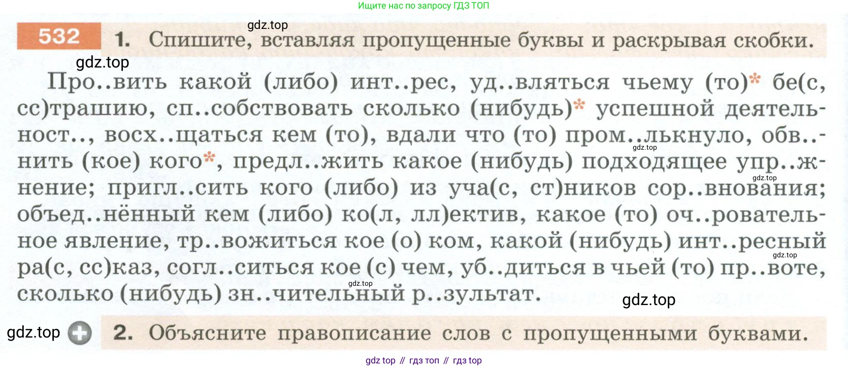 Русский язык, 6 класс Учебник, авторы: Разумовская Маргарита Михайловна, Львова Светлана Ивановна, Капинос Валентина Ивановна, Львов Валентин Витальевич, Соловейчик Марина Сергеевна, Сергеева Наталья Николаевна, Тронина Татьяна Сергеевна, издательство Просвещение, Москва, 2023, белого цвета, Часть 2, страница 52, номер 532, Условие 2023