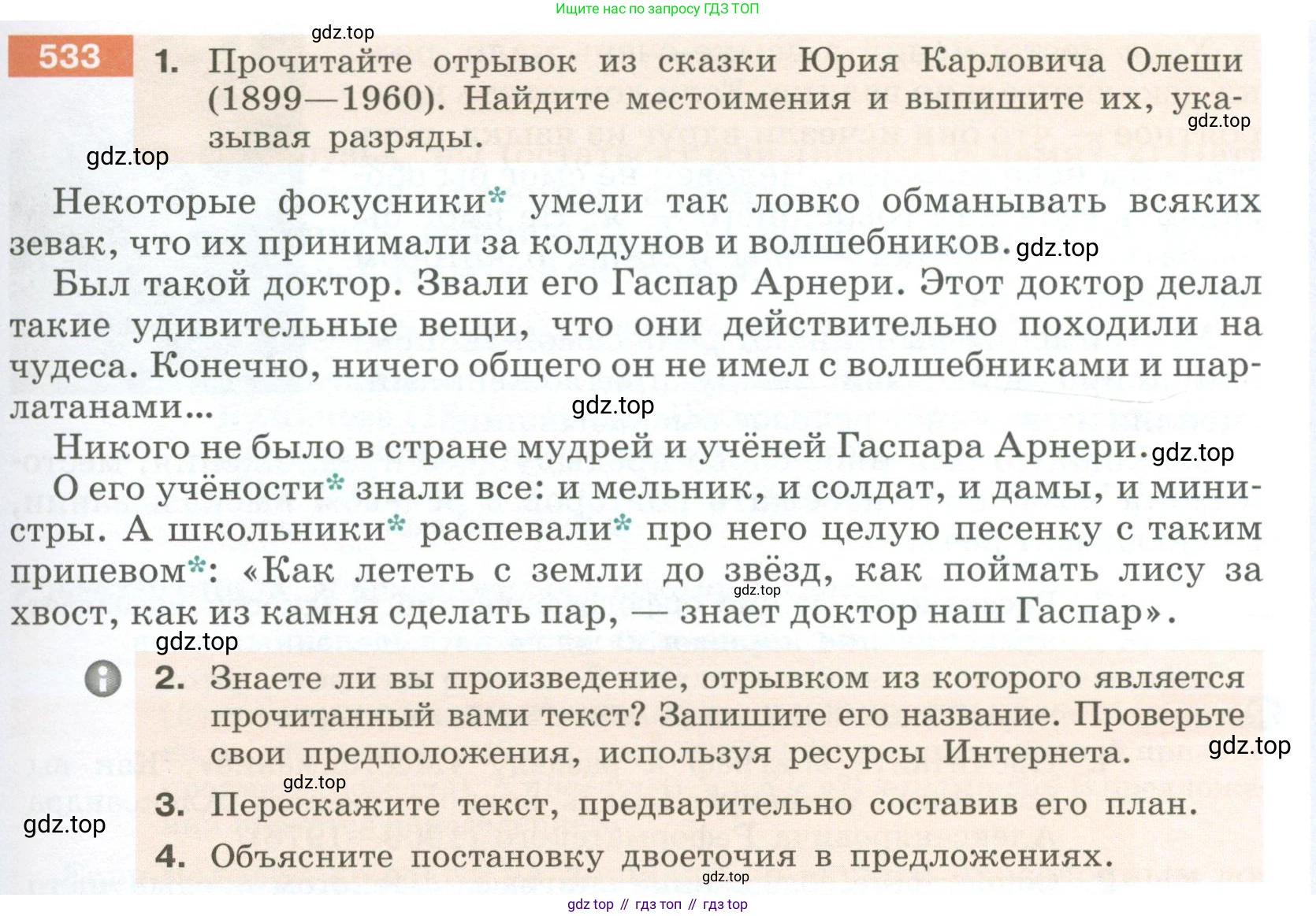 Русский язык, 6 класс Учебник, авторы: Разумовская Маргарита Михайловна, Львова Светлана Ивановна, Капинос Валентина Ивановна, Львов Валентин Витальевич, Соловейчик Марина Сергеевна, Сергеева Наталья Николаевна, Тронина Татьяна Сергеевна, издательство Просвещение, Москва, 2023, белого цвета, Часть 2, страница 53, номер 533, Условие 2023