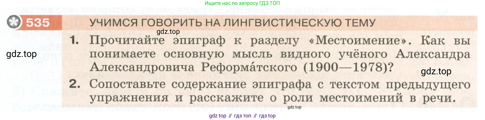 Русский язык, 6 класс Учебник, авторы: Разумовская Маргарита Михайловна, Львова Светлана Ивановна, Капинос Валентина Ивановна, Львов Валентин Витальевич, Соловейчик Марина Сергеевна, Сергеева Наталья Николаевна, Тронина Татьяна Сергеевна, издательство Просвещение, Москва, 2023, белого цвета, Часть 2, страница 54, номер 535, Условие 2023