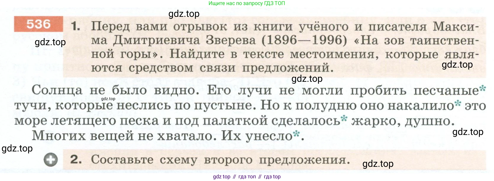 Русский язык, 6 класс Учебник, авторы: Разумовская Маргарита Михайловна, Львова Светлана Ивановна, Капинос Валентина Ивановна, Львов Валентин Витальевич, Соловейчик Марина Сергеевна, Сергеева Наталья Николаевна, Тронина Татьяна Сергеевна, издательство Просвещение, Москва, 2023, белого цвета, Часть 2, страница 54, номер 536, Условие 2023