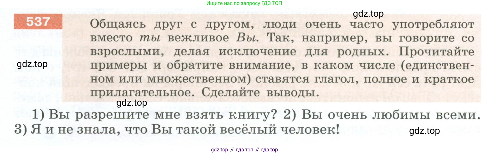 Русский язык, 6 класс Учебник, авторы: Разумовская Маргарита Михайловна, Львова Светлана Ивановна, Капинос Валентина Ивановна, Львов Валентин Витальевич, Соловейчик Марина Сергеевна, Сергеева Наталья Николаевна, Тронина Татьяна Сергеевна, издательство Просвещение, Москва, 2023, белого цвета, Часть 2, страница 54, номер 537, Условие 2023