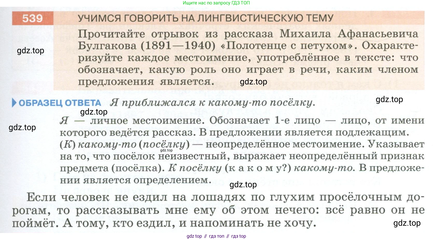 Русский язык, 6 класс Учебник, авторы: Разумовская Маргарита Михайловна, Львова Светлана Ивановна, Капинос Валентина Ивановна, Львов Валентин Витальевич, Соловейчик Марина Сергеевна, Сергеева Наталья Николаевна, Тронина Татьяна Сергеевна, издательство Просвещение, Москва, 2023, белого цвета, Часть 2, страница 55, номер 539, Условие 2023