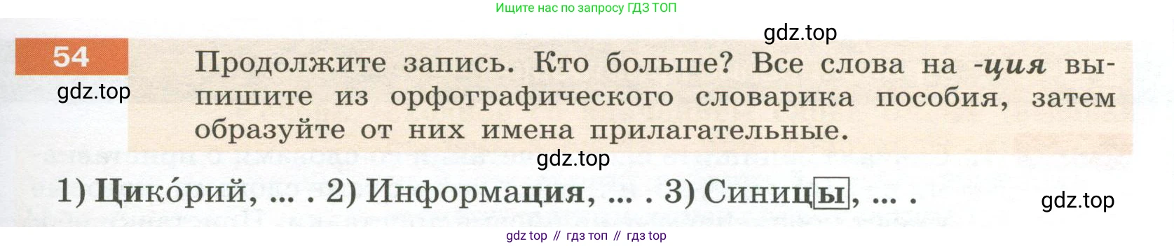 Русский язык, 6 класс Учебник, авторы: Разумовская Маргарита Михайловна, Львова Светлана Ивановна, Капинос Валентина Ивановна, Львов Валентин Витальевич, Соловейчик Марина Сергеевна, Сергеева Наталья Николаевна, Тронина Татьяна Сергеевна, издательство Просвещение, Москва, 2023, белого цвета, Часть 1, страница 27, номер 54, Условие 2023