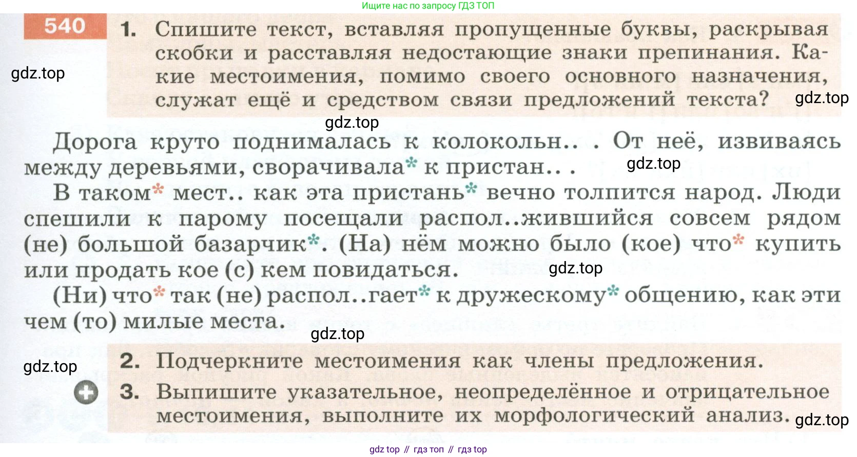 Русский язык, 6 класс Учебник, авторы: Разумовская Маргарита Михайловна, Львова Светлана Ивановна, Капинос Валентина Ивановна, Львов Валентин Витальевич, Соловейчик Марина Сергеевна, Сергеева Наталья Николаевна, Тронина Татьяна Сергеевна, издательство Просвещение, Москва, 2023, белого цвета, Часть 2, страница 55, номер 540, Условие 2023