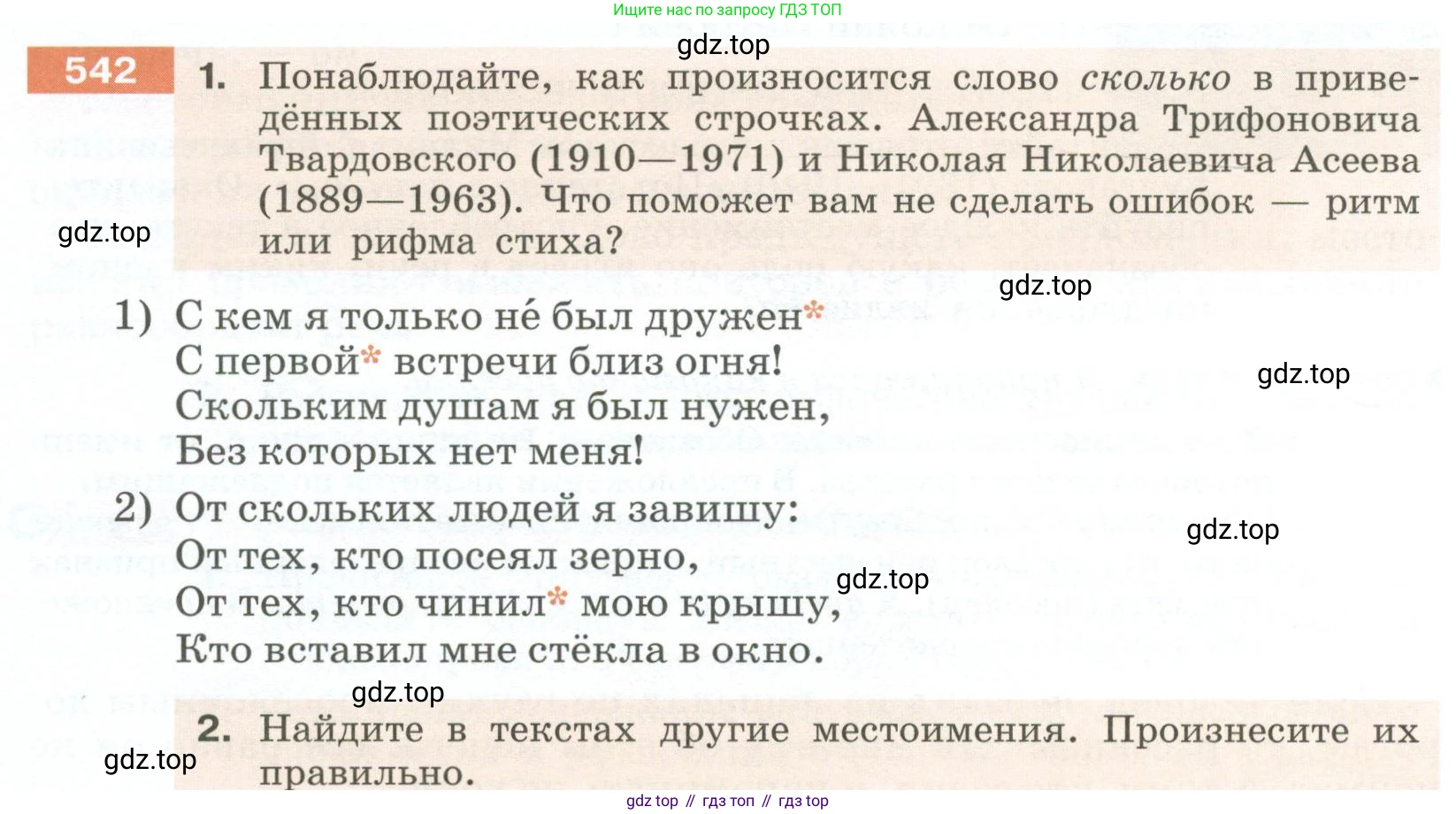 Русский язык, 6 класс Учебник, авторы: Разумовская Маргарита Михайловна, Львова Светлана Ивановна, Капинос Валентина Ивановна, Львов Валентин Витальевич, Соловейчик Марина Сергеевна, Сергеева Наталья Николаевна, Тронина Татьяна Сергеевна, издательство Просвещение, Москва, 2023, белого цвета, Часть 2, страница 56, номер 542, Условие 2023