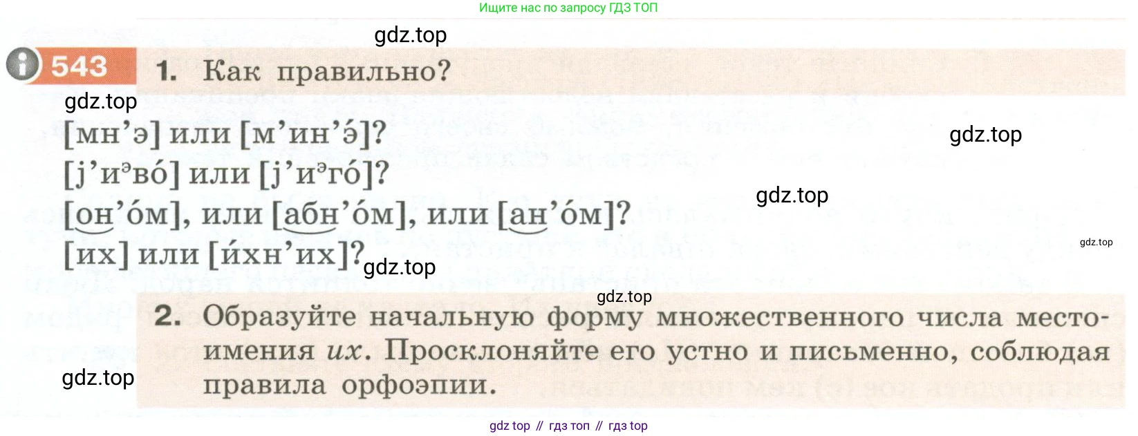 Русский язык, 6 класс Учебник, авторы: Разумовская Маргарита Михайловна, Львова Светлана Ивановна, Капинос Валентина Ивановна, Львов Валентин Витальевич, Соловейчик Марина Сергеевна, Сергеева Наталья Николаевна, Тронина Татьяна Сергеевна, издательство Просвещение, Москва, 2023, белого цвета, Часть 2, страница 56, номер 543, Условие 2023