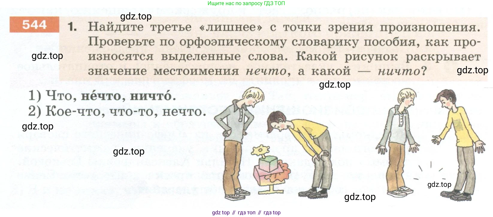 Русский язык, 6 класс Учебник, авторы: Разумовская Маргарита Михайловна, Львова Светлана Ивановна, Капинос Валентина Ивановна, Львов Валентин Витальевич, Соловейчик Марина Сергеевна, Сергеева Наталья Николаевна, Тронина Татьяна Сергеевна, издательство Просвещение, Москва, 2023, белого цвета, Часть 2, страница 56, номер 544, Условие 2023