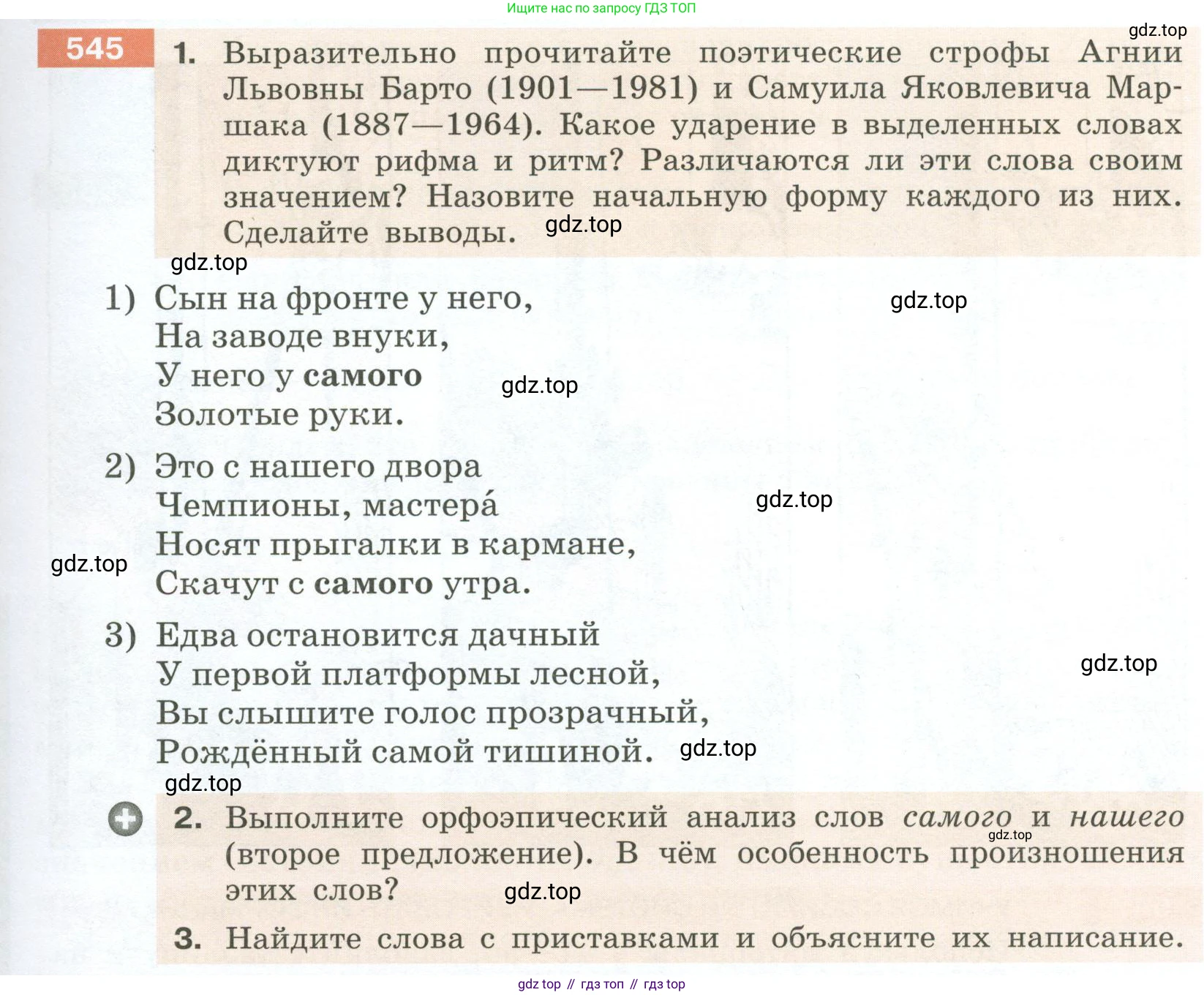 Русский язык, 6 класс Учебник, авторы: Разумовская Маргарита Михайловна, Львова Светлана Ивановна, Капинос Валентина Ивановна, Львов Валентин Витальевич, Соловейчик Марина Сергеевна, Сергеева Наталья Николаевна, Тронина Татьяна Сергеевна, издательство Просвещение, Москва, 2023, белого цвета, Часть 2, страница 57, номер 545, Условие 2023