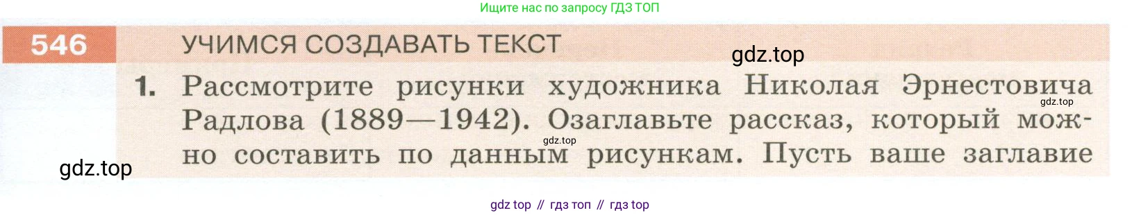 Русский язык, 6 класс Учебник, авторы: Разумовская Маргарита Михайловна, Львова Светлана Ивановна, Капинос Валентина Ивановна, Львов Валентин Витальевич, Соловейчик Марина Сергеевна, Сергеева Наталья Николаевна, Тронина Татьяна Сергеевна, издательство Просвещение, Москва, 2023, белого цвета, Часть 2, страница 57, номер 546, Условие 2023