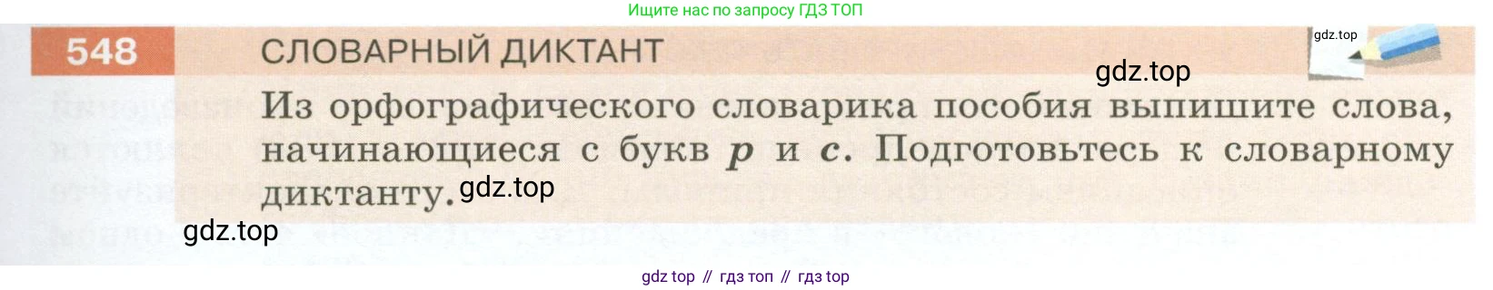 Русский язык, 6 класс Учебник, авторы: Разумовская Маргарита Михайловна, Львова Светлана Ивановна, Капинос Валентина Ивановна, Львов Валентин Витальевич, Соловейчик Марина Сергеевна, Сергеева Наталья Николаевна, Тронина Татьяна Сергеевна, издательство Просвещение, Москва, 2023, белого цвета, Часть 2, страница 59, номер 548, Условие 2023