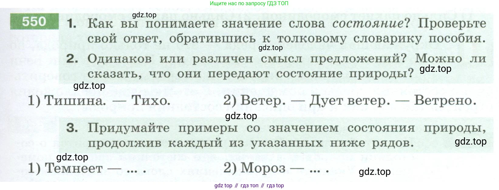 Русский язык, 6 класс Учебник, авторы: Разумовская Маргарита Михайловна, Львова Светлана Ивановна, Капинос Валентина Ивановна, Львов Валентин Витальевич, Соловейчик Марина Сергеевна, Сергеева Наталья Николаевна, Тронина Татьяна Сергеевна, издательство Просвещение, Москва, 2023, белого цвета, Часть 2, страница 59, номер 550, Условие 2023