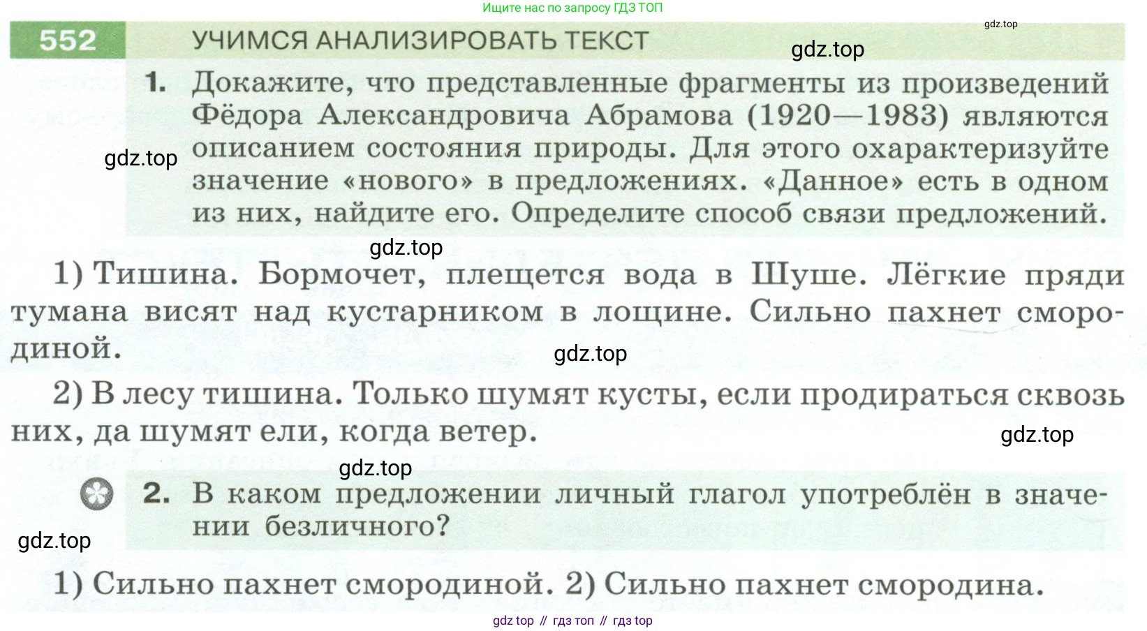 Русский язык, 6 класс Учебник, авторы: Разумовская Маргарита Михайловна, Львова Светлана Ивановна, Капинос Валентина Ивановна, Львов Валентин Витальевич, Соловейчик Марина Сергеевна, Сергеева Наталья Николаевна, Тронина Татьяна Сергеевна, издательство Просвещение, Москва, 2023, белого цвета, Часть 2, страница 60, номер 552, Условие 2023