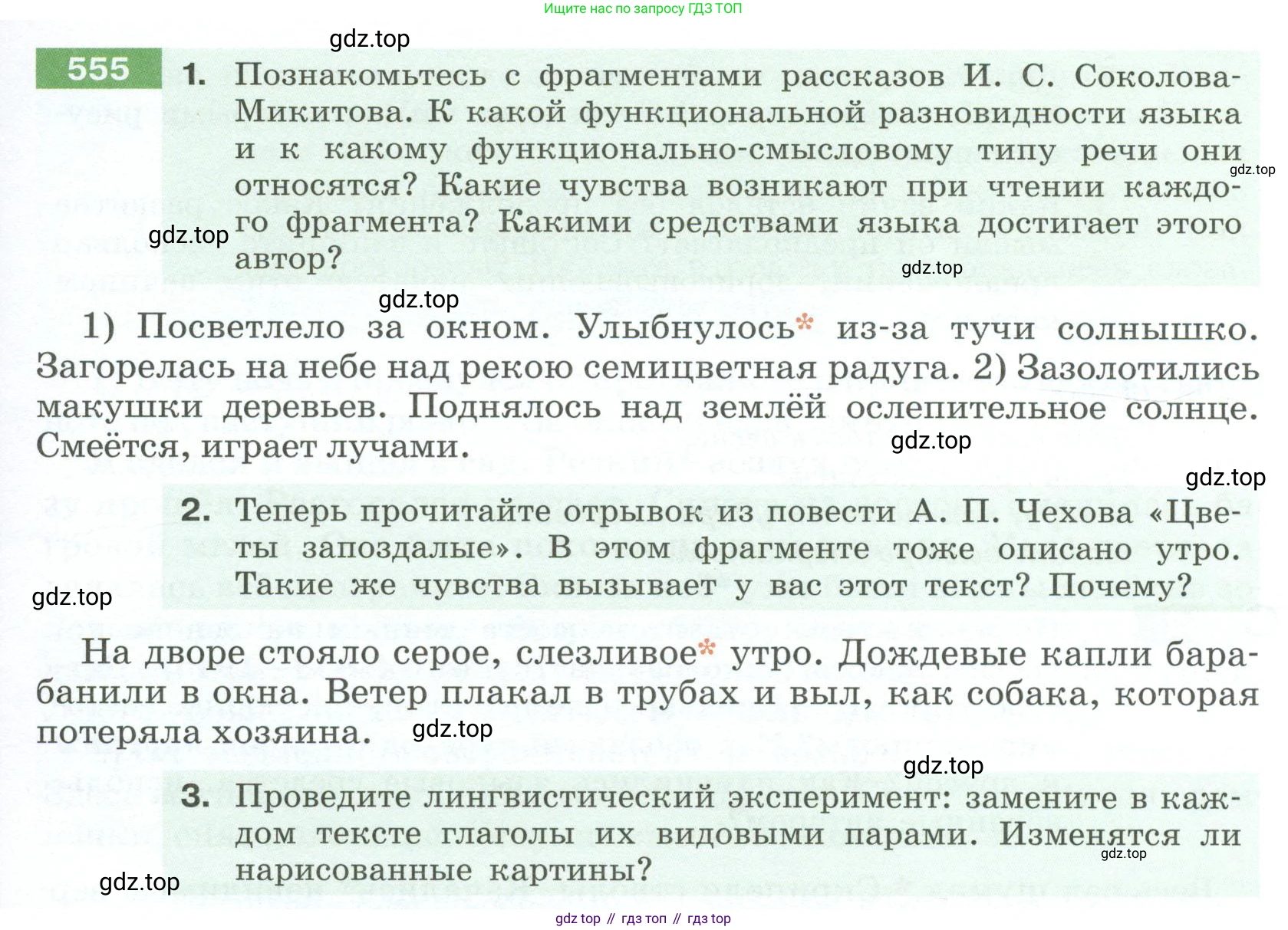 Русский язык, 6 класс Учебник, авторы: Разумовская Маргарита Михайловна, Львова Светлана Ивановна, Капинос Валентина Ивановна, Львов Валентин Витальевич, Соловейчик Марина Сергеевна, Сергеева Наталья Николаевна, Тронина Татьяна Сергеевна, издательство Просвещение, Москва, 2023, белого цвета, Часть 2, страница 61, номер 555, Условие 2023