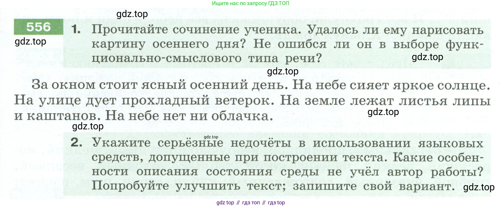 Русский язык, 6 класс Учебник, авторы: Разумовская Маргарита Михайловна, Львова Светлана Ивановна, Капинос Валентина Ивановна, Львов Валентин Витальевич, Соловейчик Марина Сергеевна, Сергеева Наталья Николаевна, Тронина Татьяна Сергеевна, издательство Просвещение, Москва, 2023, белого цвета, Часть 2, страница 61, номер 556, Условие 2023