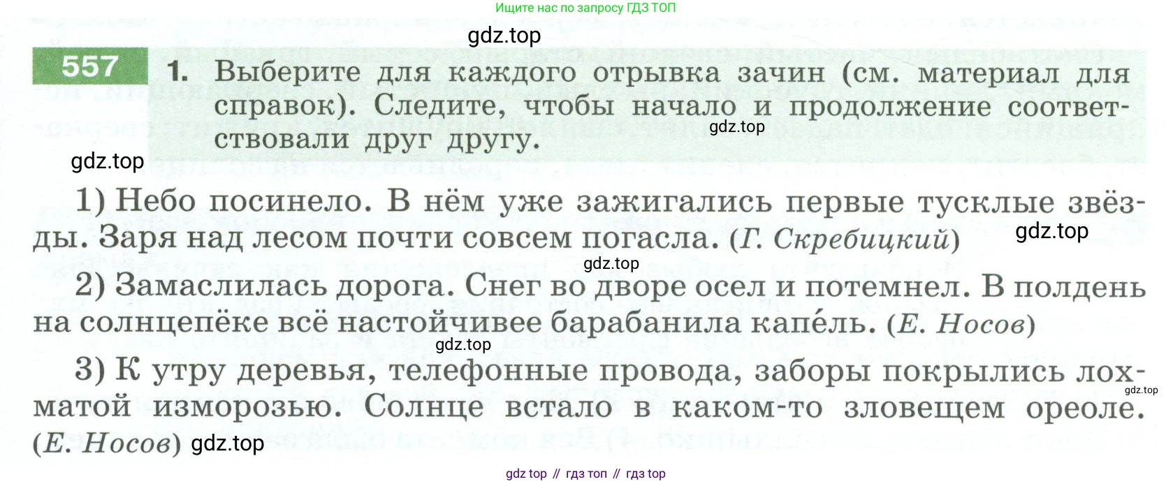 Русский язык, 6 класс Учебник, авторы: Разумовская Маргарита Михайловна, Львова Светлана Ивановна, Капинос Валентина Ивановна, Львов Валентин Витальевич, Соловейчик Марина Сергеевна, Сергеева Наталья Николаевна, Тронина Татьяна Сергеевна, издательство Просвещение, Москва, 2023, белого цвета, Часть 2, страница 61, номер 557, Условие 2023