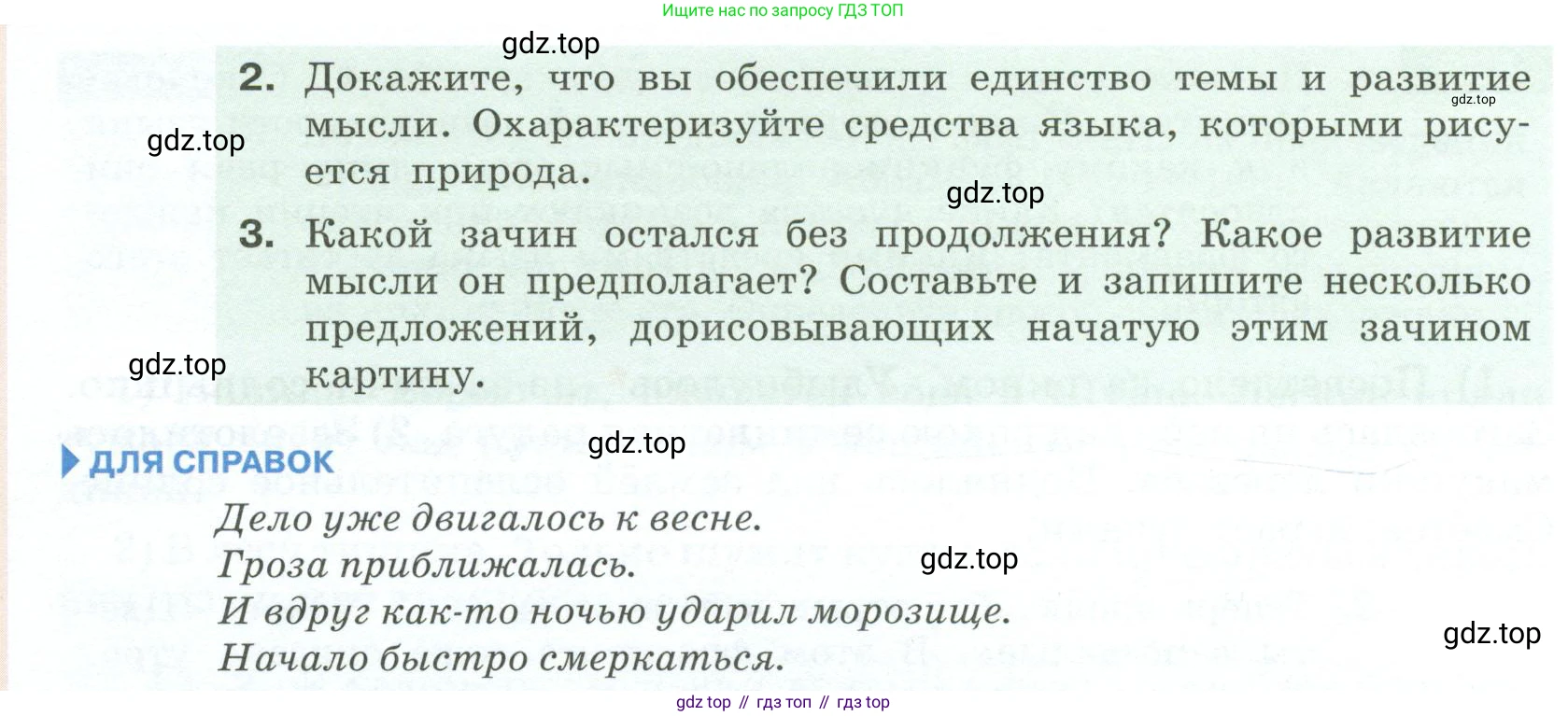 Русский язык, 6 класс Учебник, авторы: Разумовская Маргарита Михайловна, Львова Светлана Ивановна, Капинос Валентина Ивановна, Львов Валентин Витальевич, Соловейчик Марина Сергеевна, Сергеева Наталья Николаевна, Тронина Татьяна Сергеевна, издательство Просвещение, Москва, 2023, белого цвета, Часть 2, страница 61, номер 557, Условие 2023 (продолжение 2)