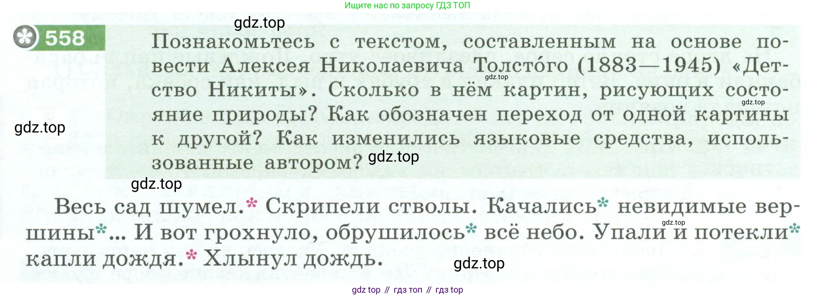 Русский язык, 6 класс Учебник, авторы: Разумовская Маргарита Михайловна, Львова Светлана Ивановна, Капинос Валентина Ивановна, Львов Валентин Витальевич, Соловейчик Марина Сергеевна, Сергеева Наталья Николаевна, Тронина Татьяна Сергеевна, издательство Просвещение, Москва, 2023, белого цвета, Часть 2, страница 62, номер 558, Условие 2023
