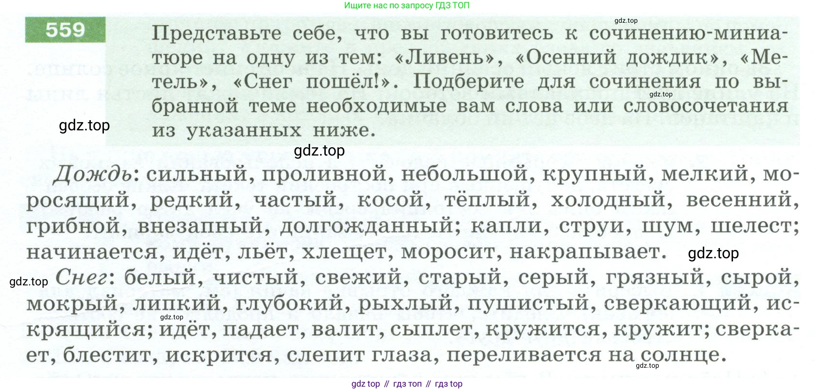 Русский язык, 6 класс Учебник, авторы: Разумовская Маргарита Михайловна, Львова Светлана Ивановна, Капинос Валентина Ивановна, Львов Валентин Витальевич, Соловейчик Марина Сергеевна, Сергеева Наталья Николаевна, Тронина Татьяна Сергеевна, издательство Просвещение, Москва, 2023, белого цвета, Часть 2, страница 62, номер 559, Условие 2023