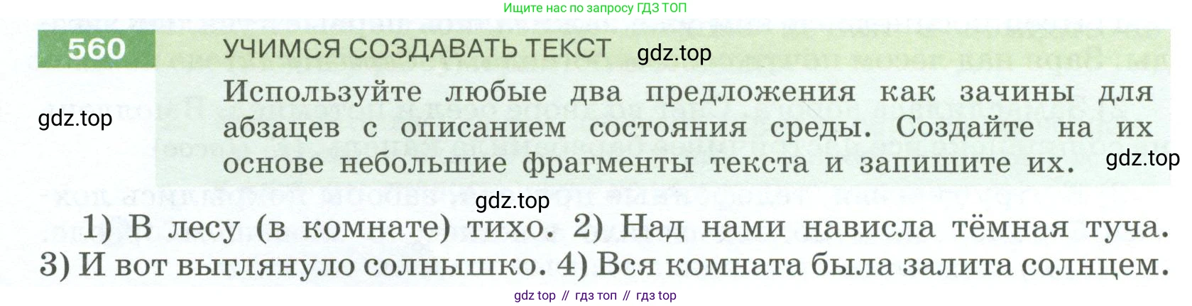 Русский язык, 6 класс Учебник, авторы: Разумовская Маргарита Михайловна, Львова Светлана Ивановна, Капинос Валентина Ивановна, Львов Валентин Витальевич, Соловейчик Марина Сергеевна, Сергеева Наталья Николаевна, Тронина Татьяна Сергеевна, издательство Просвещение, Москва, 2023, белого цвета, Часть 2, страница 62, номер 560, Условие 2023