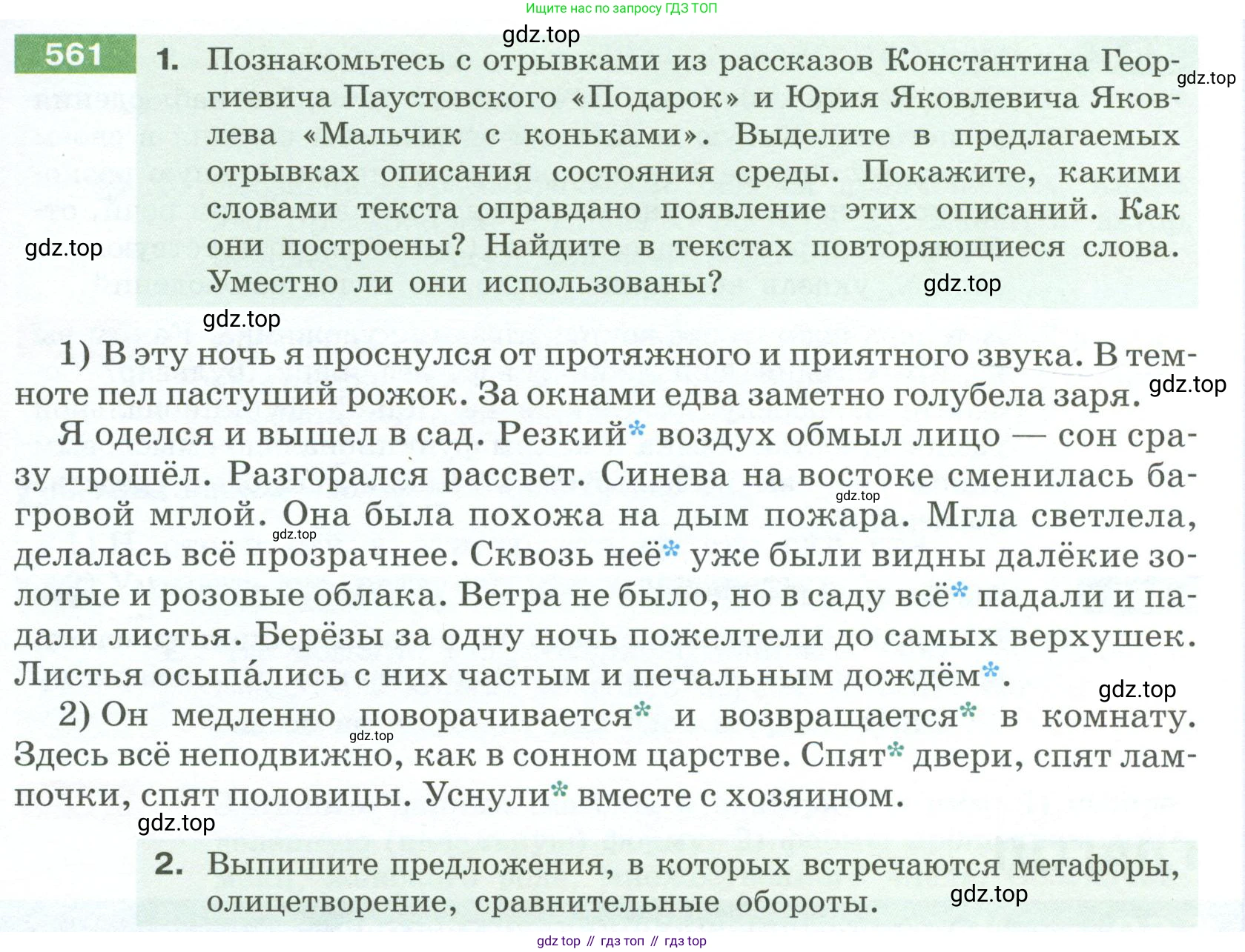 Русский язык, 6 класс Учебник, авторы: Разумовская Маргарита Михайловна, Львова Светлана Ивановна, Капинос Валентина Ивановна, Львов Валентин Витальевич, Соловейчик Марина Сергеевна, Сергеева Наталья Николаевна, Тронина Татьяна Сергеевна, издательство Просвещение, Москва, 2023, белого цвета, Часть 2, страница 63, номер 561, Условие 2023