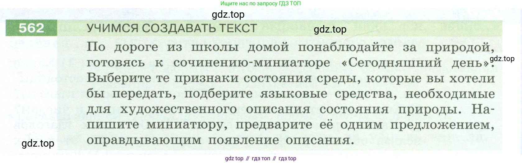 Русский язык, 6 класс Учебник, авторы: Разумовская Маргарита Михайловна, Львова Светлана Ивановна, Капинос Валентина Ивановна, Львов Валентин Витальевич, Соловейчик Марина Сергеевна, Сергеева Наталья Николаевна, Тронина Татьяна Сергеевна, издательство Просвещение, Москва, 2023, белого цвета, Часть 2, страница 63, номер 562, Условие 2023