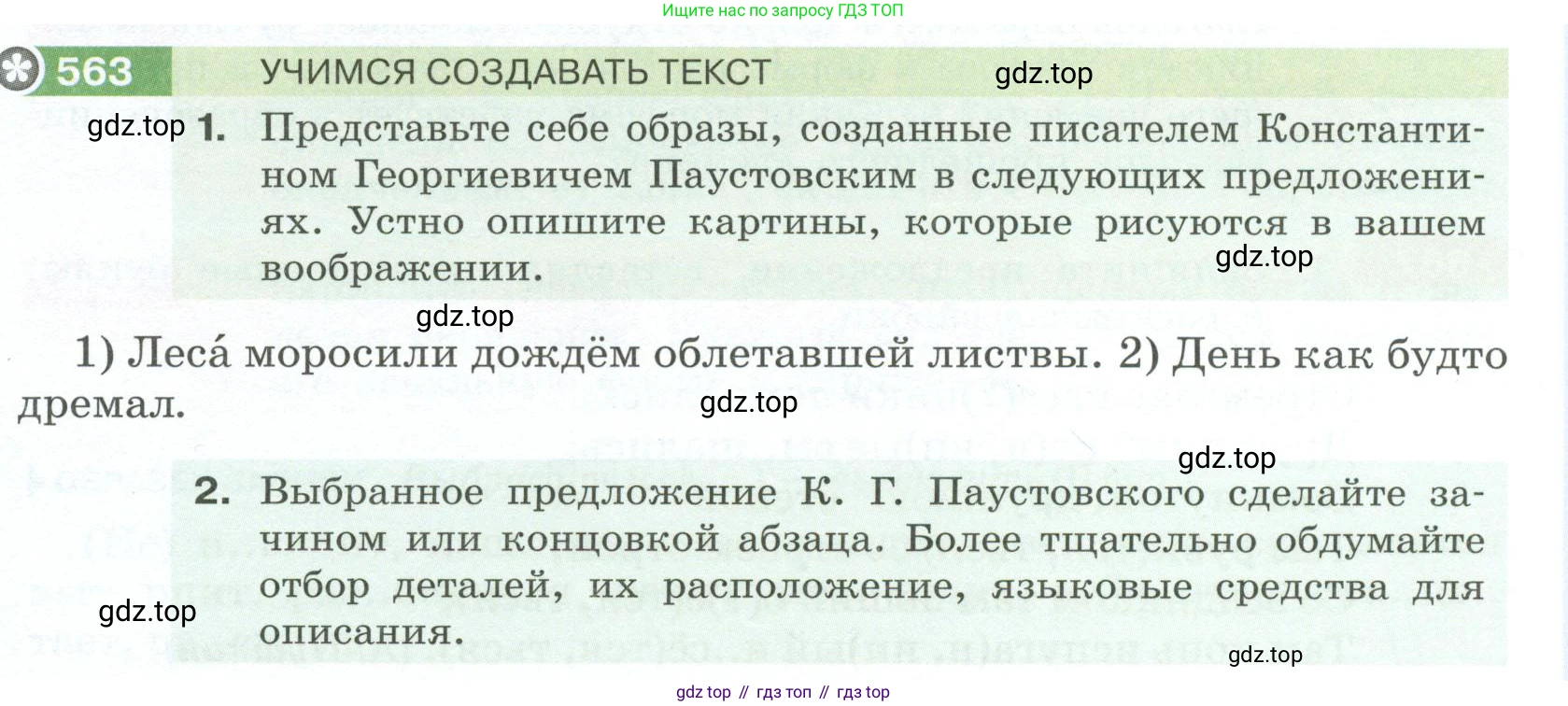 Русский язык, 6 класс Учебник, авторы: Разумовская Маргарита Михайловна, Львова Светлана Ивановна, Капинос Валентина Ивановна, Львов Валентин Витальевич, Соловейчик Марина Сергеевна, Сергеева Наталья Николаевна, Тронина Татьяна Сергеевна, издательство Просвещение, Москва, 2023, белого цвета, Часть 2, страница 63, номер 563, Условие 2023