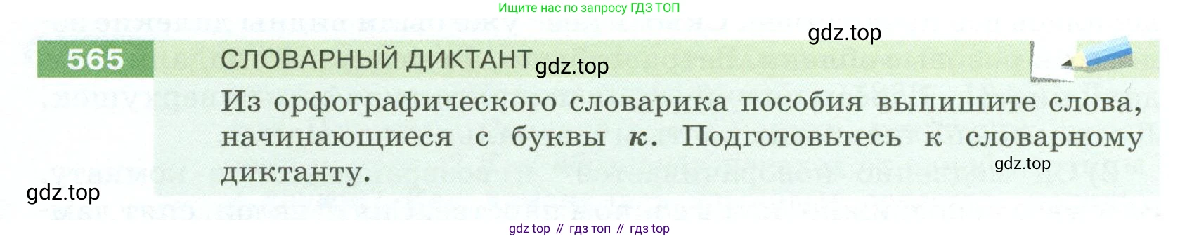 Русский язык, 6 класс Учебник, авторы: Разумовская Маргарита Михайловна, Львова Светлана Ивановна, Капинос Валентина Ивановна, Львов Валентин Витальевич, Соловейчик Марина Сергеевна, Сергеева Наталья Николаевна, Тронина Татьяна Сергеевна, издательство Просвещение, Москва, 2023, белого цвета, Часть 2, страница 64, номер 565, Условие 2023