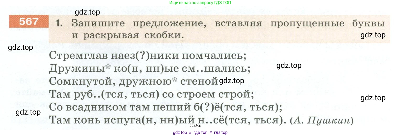 Русский язык, 6 класс Учебник, авторы: Разумовская Маргарита Михайловна, Львова Светлана Ивановна, Капинос Валентина Ивановна, Львов Валентин Витальевич, Соловейчик Марина Сергеевна, Сергеева Наталья Николаевна, Тронина Татьяна Сергеевна, издательство Просвещение, Москва, 2023, белого цвета, Часть 2, страница 64, номер 567, Условие 2023