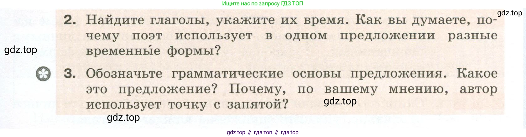 Русский язык, 6 класс Учебник, авторы: Разумовская Маргарита Михайловна, Львова Светлана Ивановна, Капинос Валентина Ивановна, Львов Валентин Витальевич, Соловейчик Марина Сергеевна, Сергеева Наталья Николаевна, Тронина Татьяна Сергеевна, издательство Просвещение, Москва, 2023, белого цвета, Часть 2, страница 64, номер 567, Условие 2023 (продолжение 2)