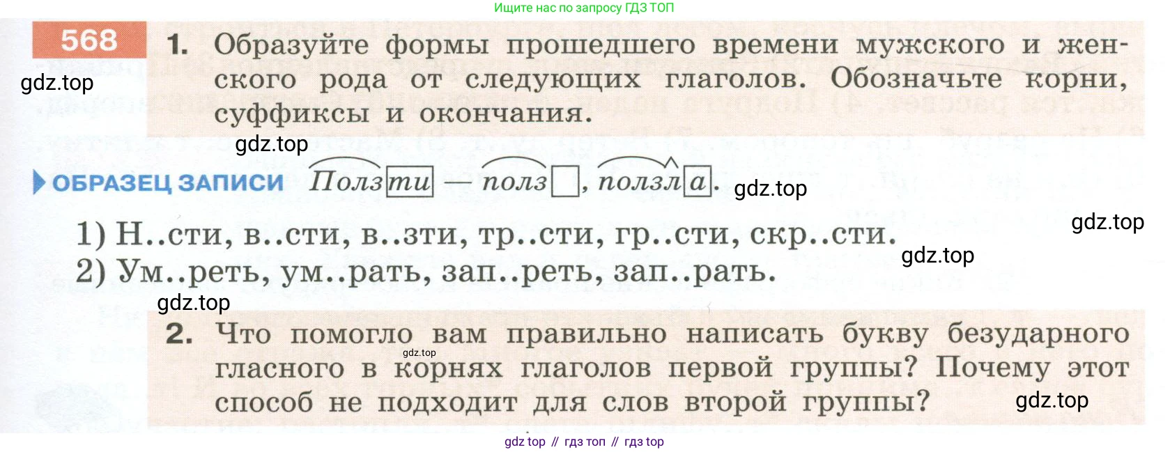 Русский язык, 6 класс Учебник, авторы: Разумовская Маргарита Михайловна, Львова Светлана Ивановна, Капинос Валентина Ивановна, Львов Валентин Витальевич, Соловейчик Марина Сергеевна, Сергеева Наталья Николаевна, Тронина Татьяна Сергеевна, издательство Просвещение, Москва, 2023, белого цвета, Часть 2, страница 65, номер 568, Условие 2023
