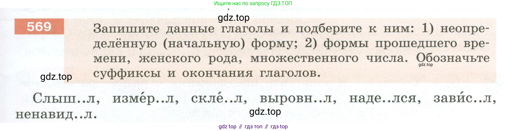 Русский язык, 6 класс Учебник, авторы: Разумовская Маргарита Михайловна, Львова Светлана Ивановна, Капинос Валентина Ивановна, Львов Валентин Витальевич, Соловейчик Марина Сергеевна, Сергеева Наталья Николаевна, Тронина Татьяна Сергеевна, издательство Просвещение, Москва, 2023, белого цвета, Часть 2, страница 65, номер 569, Условие 2023